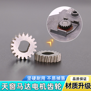 V40 S80 S60L XC90 C70天窗电机马达齿轮 适配沃尔沃c30 XC60 S40