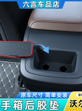 适用沃尔沃XC90XC60 V90V60S90后排鱼缸橡胶垫扶手箱储物盒水杯垫