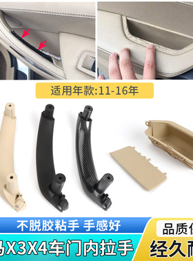 适用宝马X3 X4车门内拉手F25 F26内扶手左前门内把手扶手框内抓手