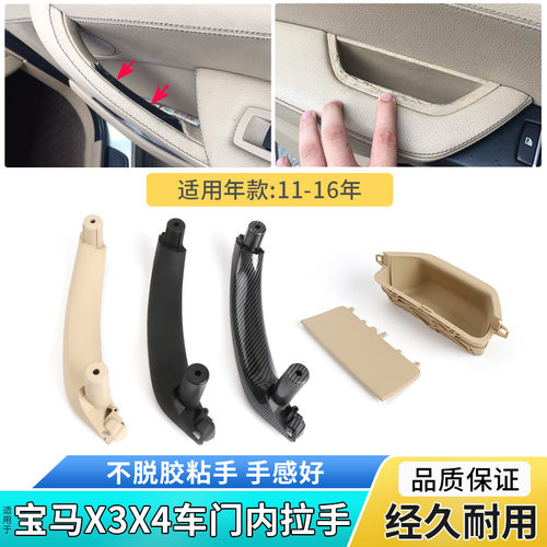 六言x3x4车门内把手内拉手保护套