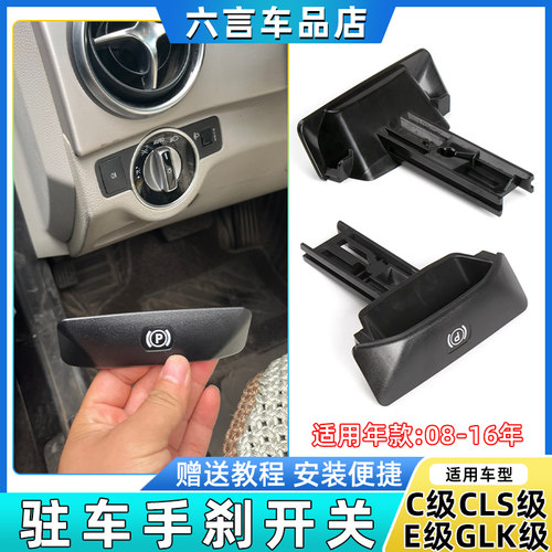 六言手刹开关材质加厚质量耐用