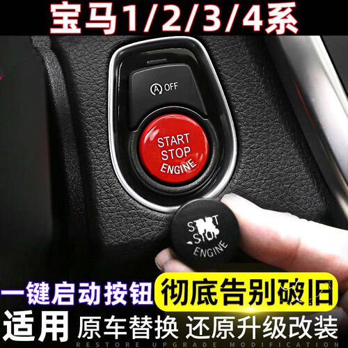 六言宝马启动按键点火开关按钮壳