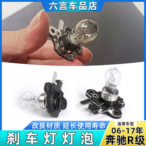 六言刹车灯泡工艺改良质量耐用