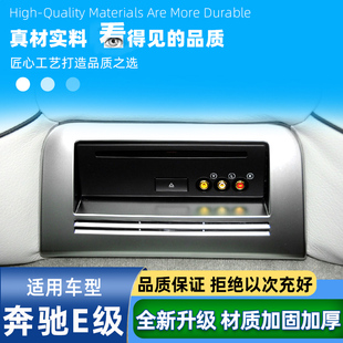 E400L后排座椅CD机亮框DVD装 E300L 饰电镀框 E260 适用于奔驰E200