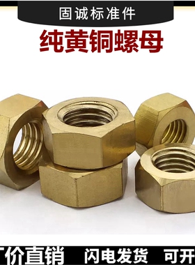 黄铜螺母M2M2.5M3M4M5M6M8M10M12M14M16M18M20M22M24M27M30螺丝帽