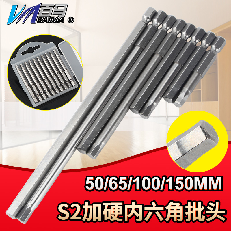 加硬S2钢内六角批头 电动螺丝刀起子头 电批风批咀 50/65/100/150