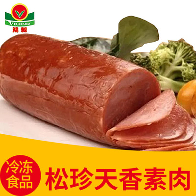 台湾松珍纯素食鸿昶300g熏肉仿荤
