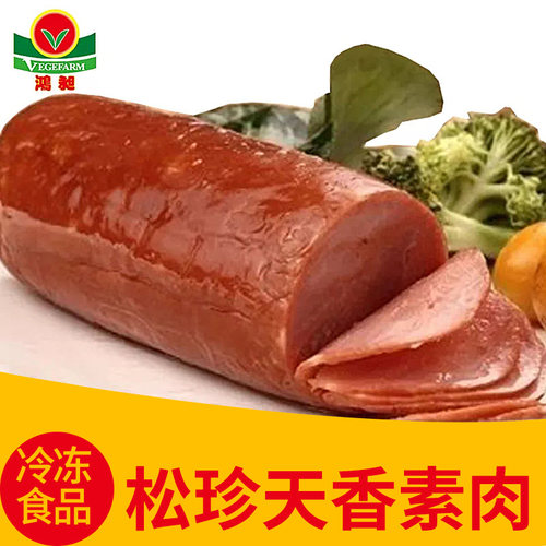 台湾松珍纯素食鸿昶300g熏肉仿荤