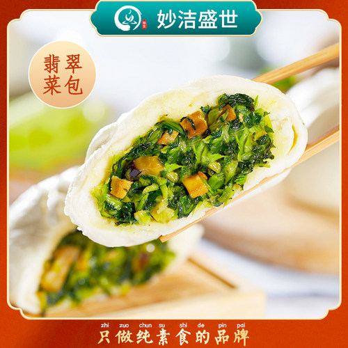 妙洁盛世青菜大包植物油不含馒头