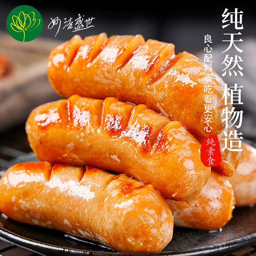 妙洁盛世素香肠无五辛