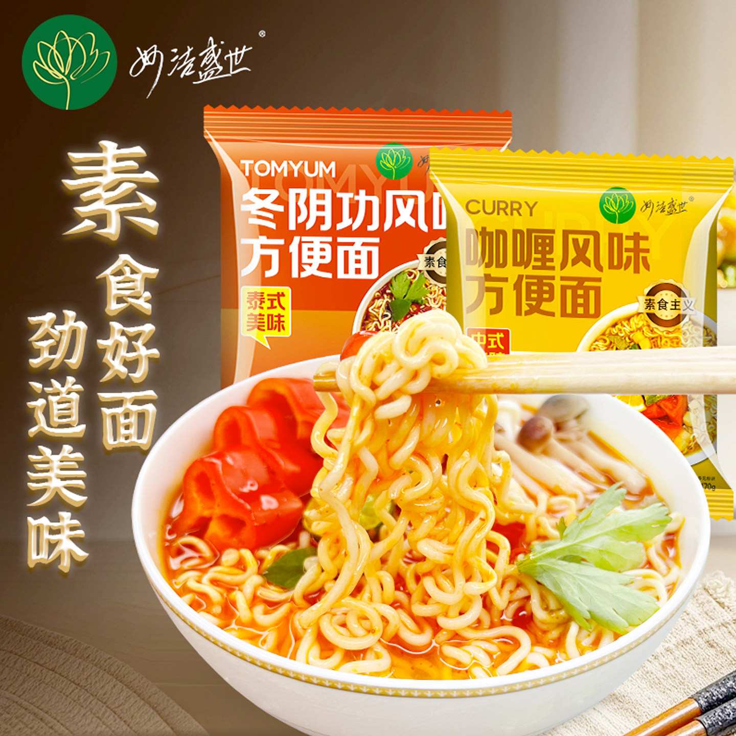 妙洁盛世冬阴功咖喱整箱纯素泡面图片