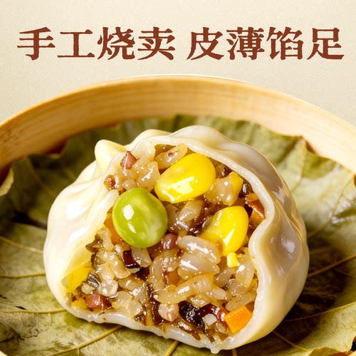 杂粮烧麦松茸梅干菜手工烧卖