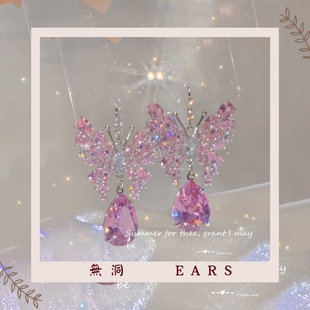 粉色耳钉仙女 水滴蝴蝶锆石重工耳环高级感轻奢耳夹气质优雅时尚