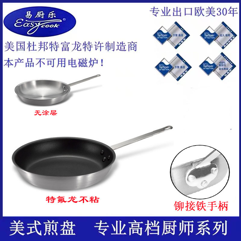 加厚平底无涂层单柄煎盘