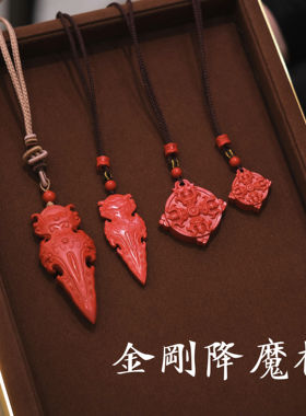 朱砂金刚杵护身符高含量