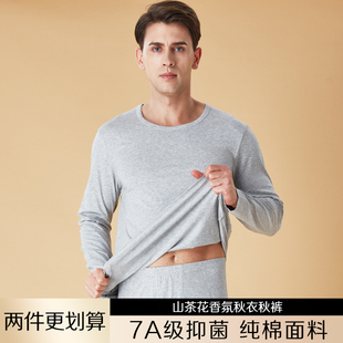 薄款保暖内衣男纯棉山茶花香氛秋衣秋裤套装7A抑菌贴身上衣打底衫