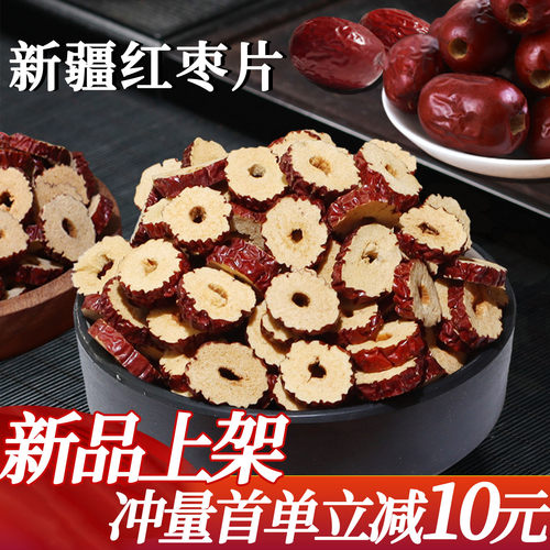 新疆直发高品质泡水茶干制红枣片