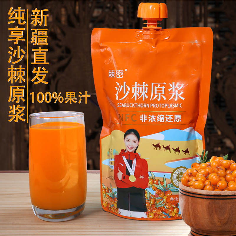 棘密沙棘原浆纯享无添加果浆