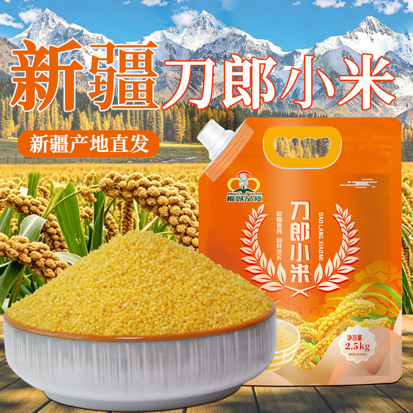 新疆刀郎之乡小黄米小米粥优质黄小米早餐熬粥米营养五谷杂粮香米
