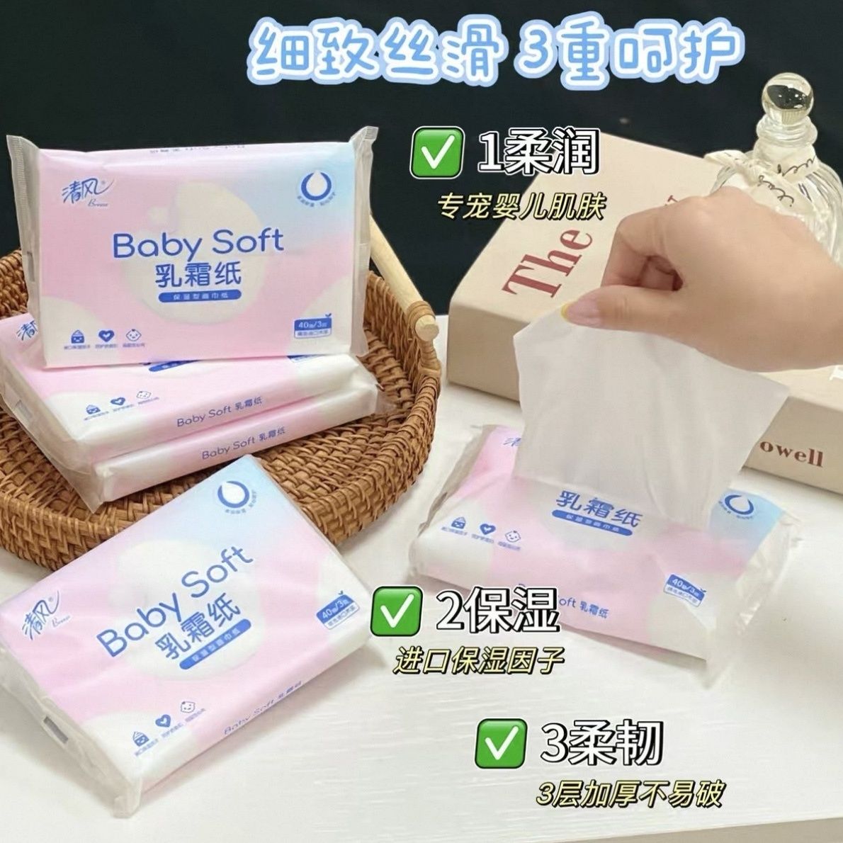 清风乳霜纸抽纸纸巾