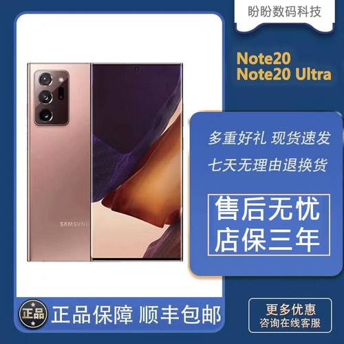 三星Note20国行双卡全新未拆封