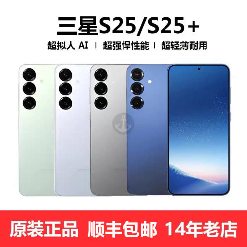 Samsung/三星 Galaxy S25 SM-S9310 国行双卡手机 AI 全网通 S25+