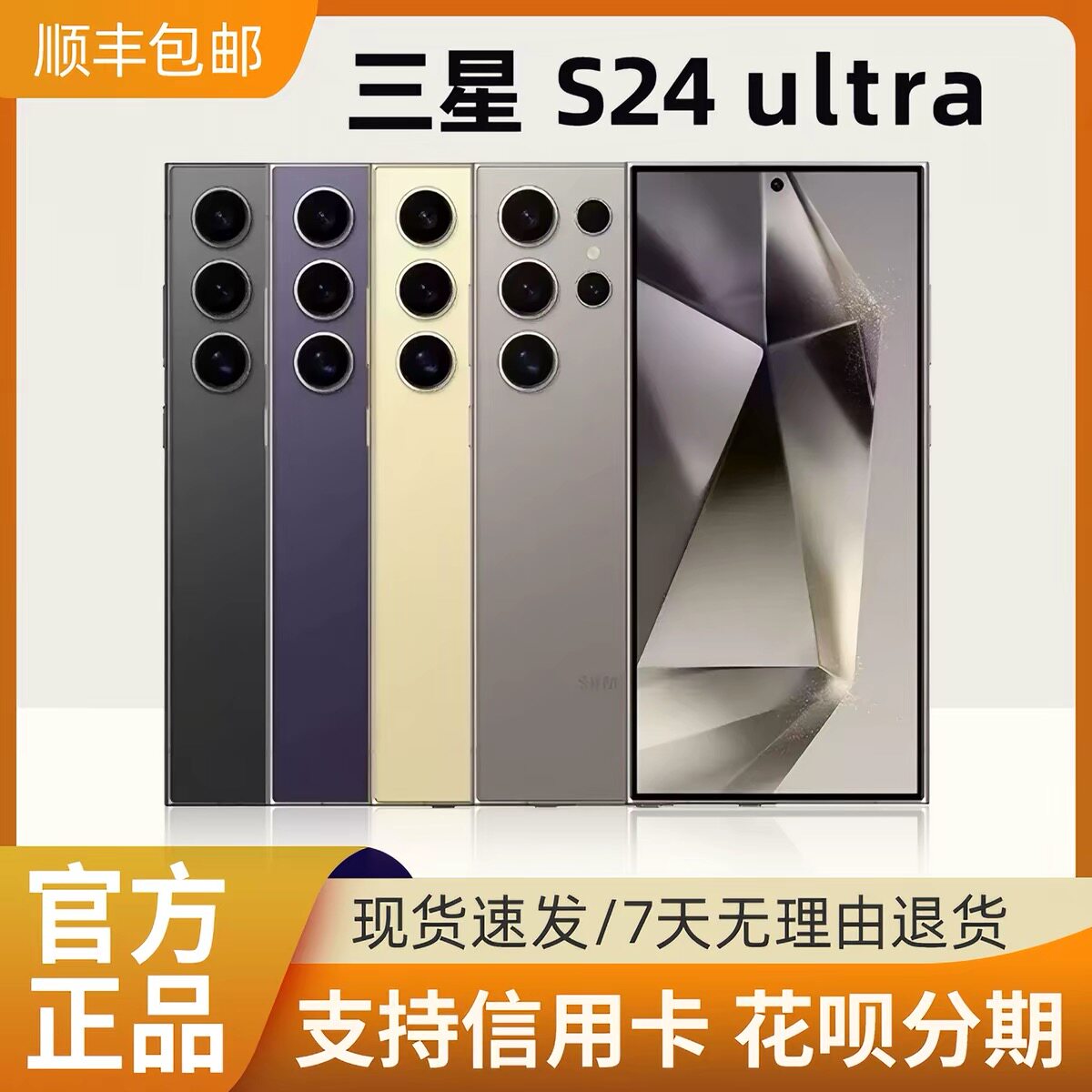 Samsung/三星 Galaxy S24 Ultra SM-S9280 国行双卡 全网通5G直屏