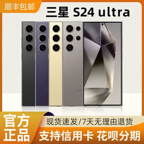 Samsung/三星 Galaxy S24 Ultra SM-S9280 国行双卡 全网通5G直屏