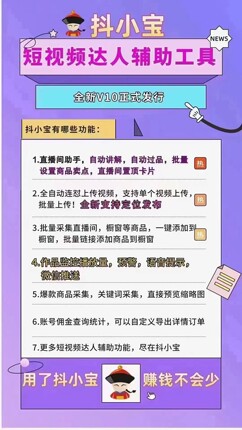 抖小宝管家语音定时开播上下播自动欢迎报时 月卡