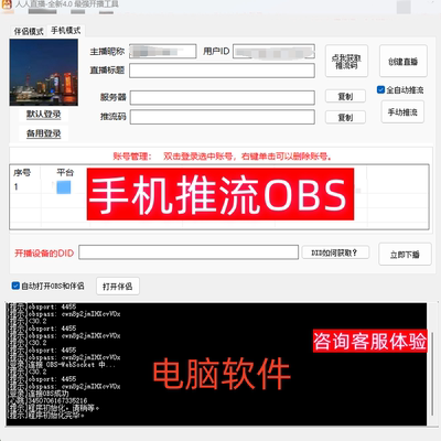 人人直播推流电脑OBS自动推流一键推流