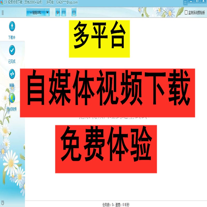 CR视频下载自媒体短视频高清视频下载封面字幕下载