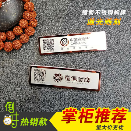 不锈钢胸牌定做微信二维码工号牌酒店金属别针磁铁式胸卡胸章定制