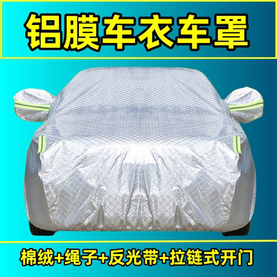 汽车铝膜车衣用于雪佛兰景程创酷探界者沃兰多星迈罗防雨雪车罩