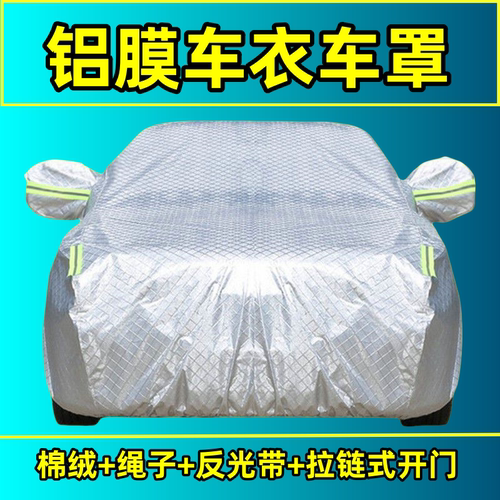 汽车铝膜车衣用于马自达2劲翔5RX-8/CX-7睿翼阿特兹防雨雪车罩