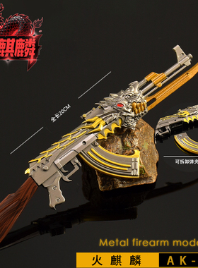 穿越周边英雄武器火麒麟ak47合金模型手办王者之心摆件火线玩具枪