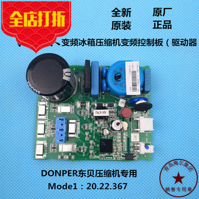 海尔冰箱电脑板DONPER压缩机V13789变频板C/S0058CCOH  VFA090CY1
