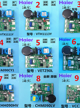 海尔冰箱电脑板压缩机驱动板VTH1113Y6Y/VTX1111Y/CHH090HV变频板