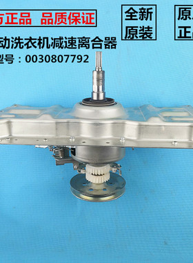 适用海尔至爱全自动洗衣机减速器XQS70-Z1216A离合器0030807792轴