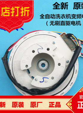 0034000318海尔洗衣机变频电机/无刷直驱电机WZD-200/0034000340