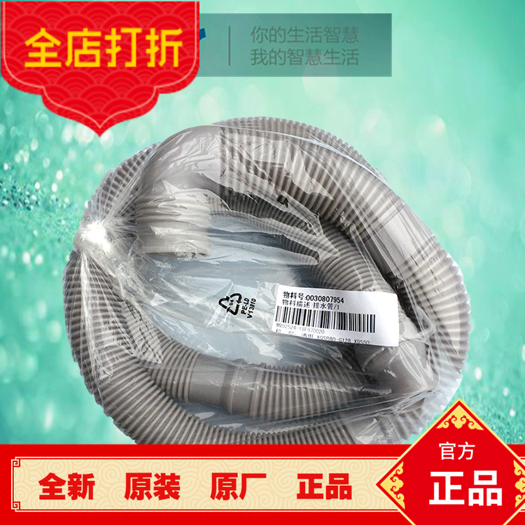海尔洗衣机排水管出水管原装