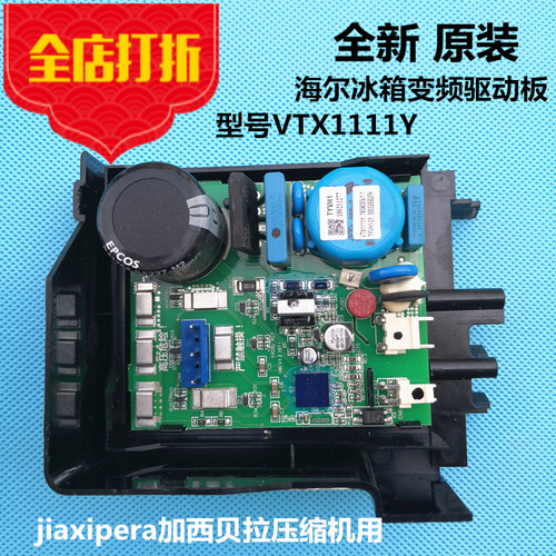 海尔原装变频冰箱压缩机