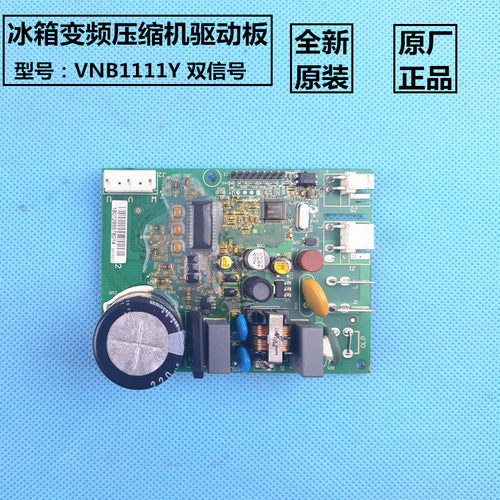 适用云米冰箱电脑板BCD-268WMBA变频板VNB1111Y驱动板控制板 原装
