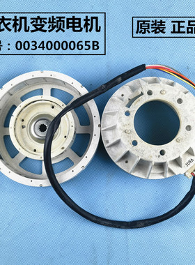 0034000065B适用海尔变频洗衣机SWING17018A变频直流电机马达原装