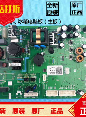 原装海尔Casarte卡萨帝冰箱电脑板电脑板BCD-445WDCC,445WDCA主板