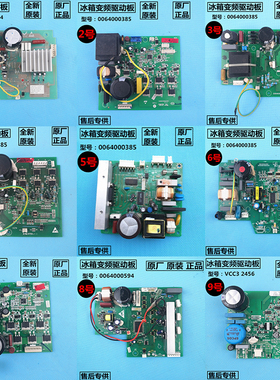 全新海尔冰箱变频板原装0064000385压缩机驱动板器VCC32456电脑板