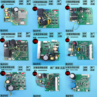 全新海尔冰箱变频板原装0064000385压缩机驱动板器VCC32456电脑板