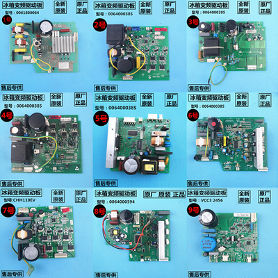海尔冰箱原装压缩机驱动变频板