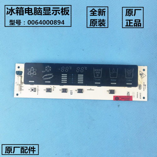 海尔冰箱电脑板显示板全新原装