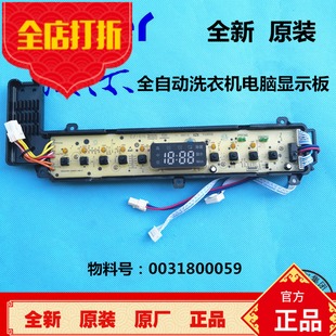 海尔洗衣机电脑板EBM33X69W,XQBM33-1688,1699显示主板0031800059