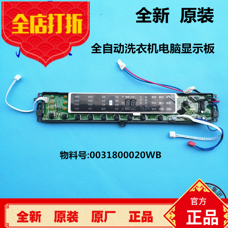 haier海尔洗衣机电脑板MB10098BF61U1,MB10018BF61U1主板显示板